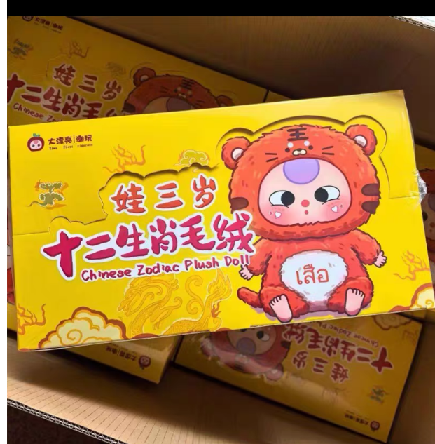 Baby Three Chinese Zodiac V1 Series Plush Blind Box【BB3】