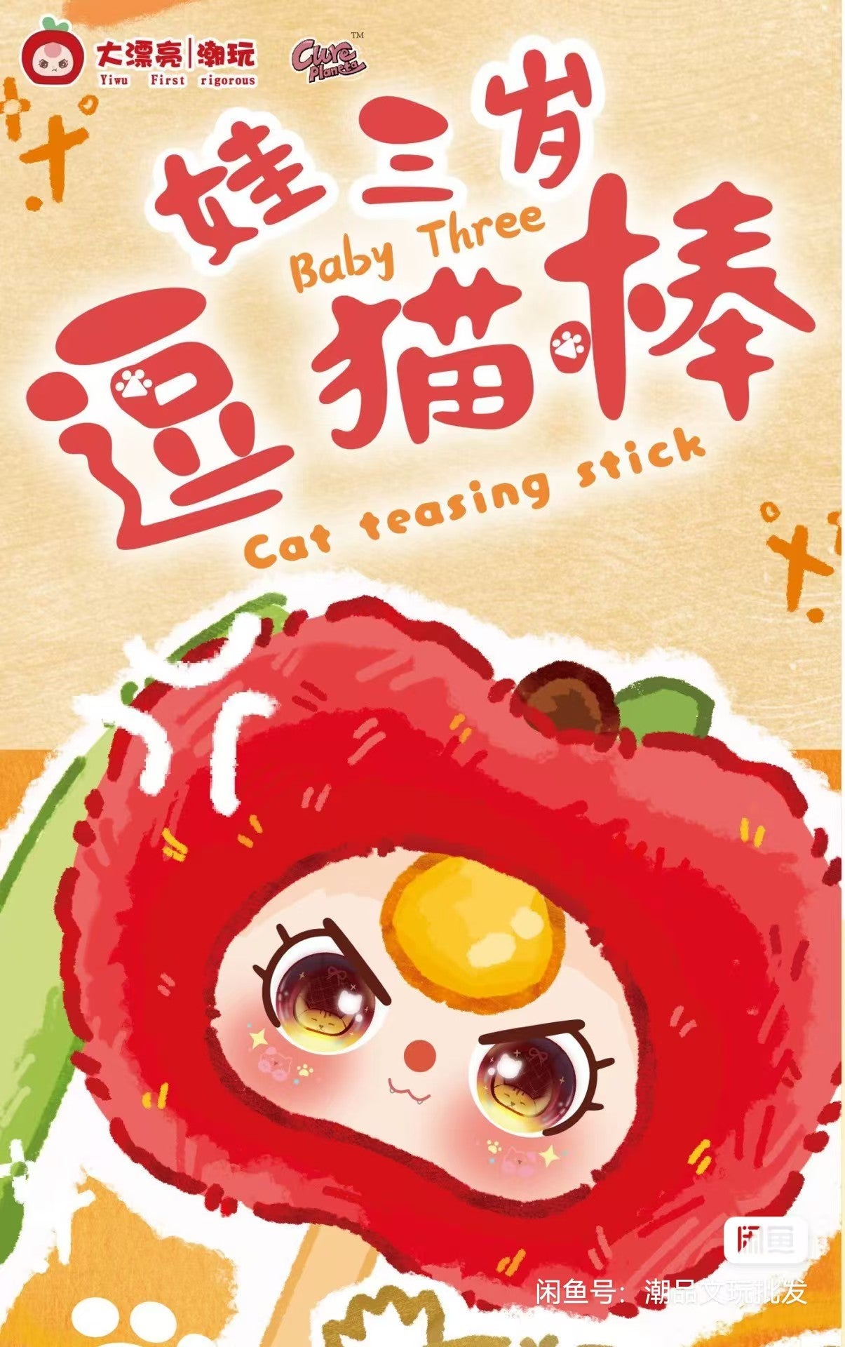Baby three cat teasing stick blind box