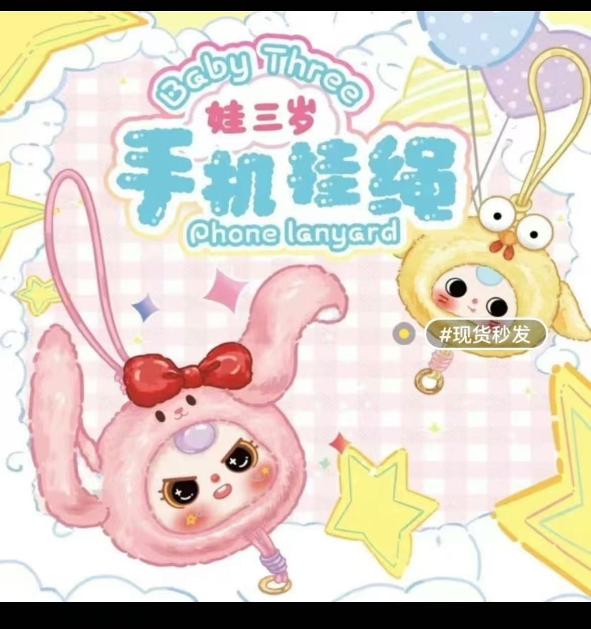 Baby Three Mobile phone lanyard blind box
