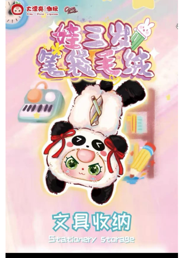 Baby Three stationery storage Blind Box