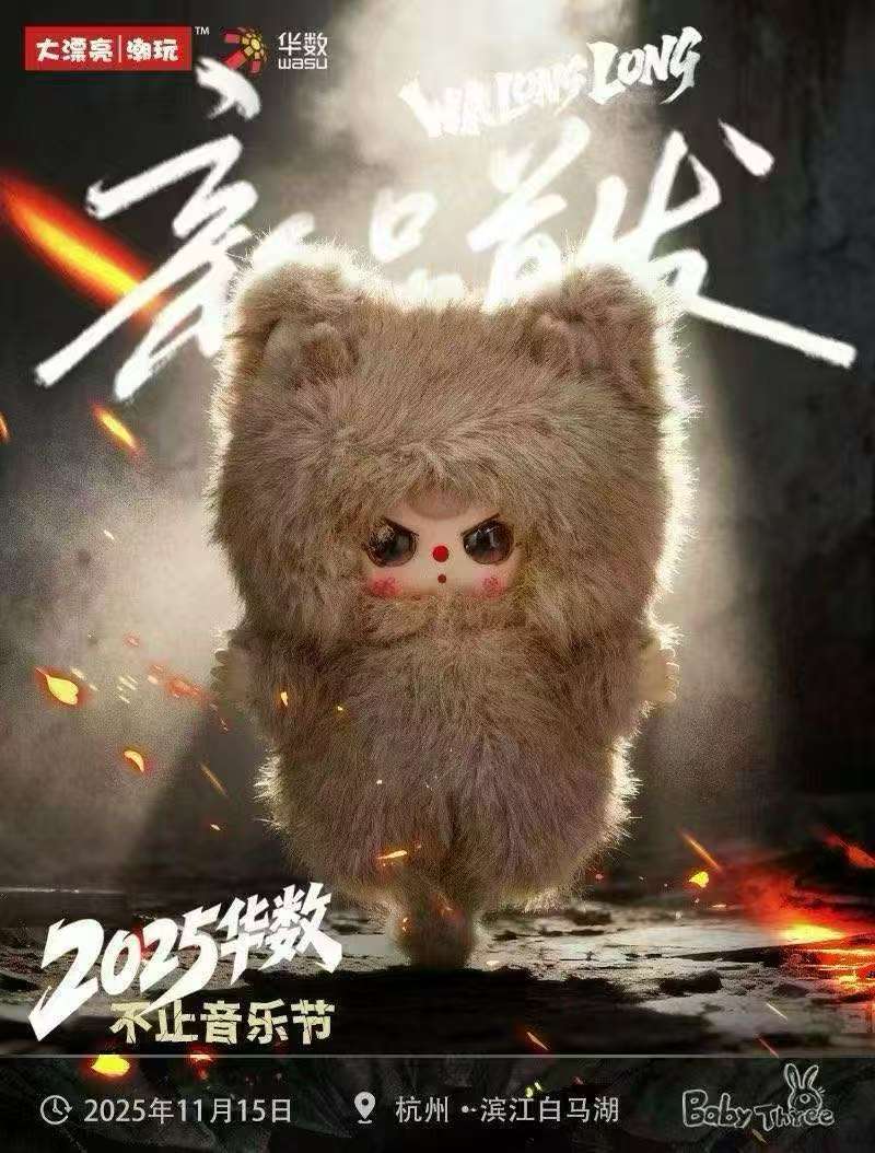 Baby three Wa long long blind box