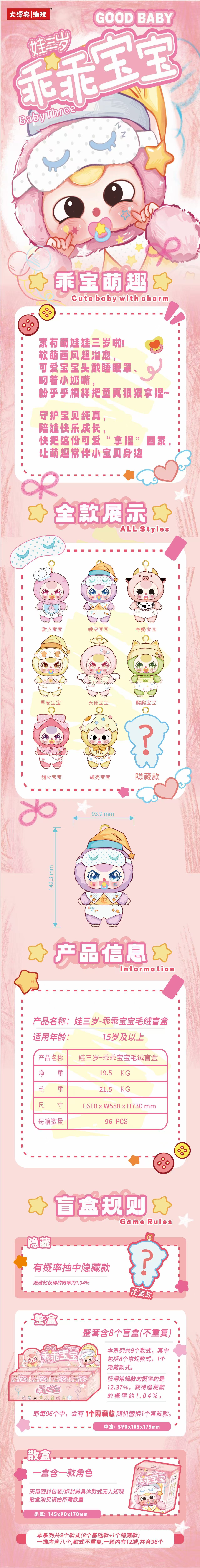 Babythree cute baby with charm blind box