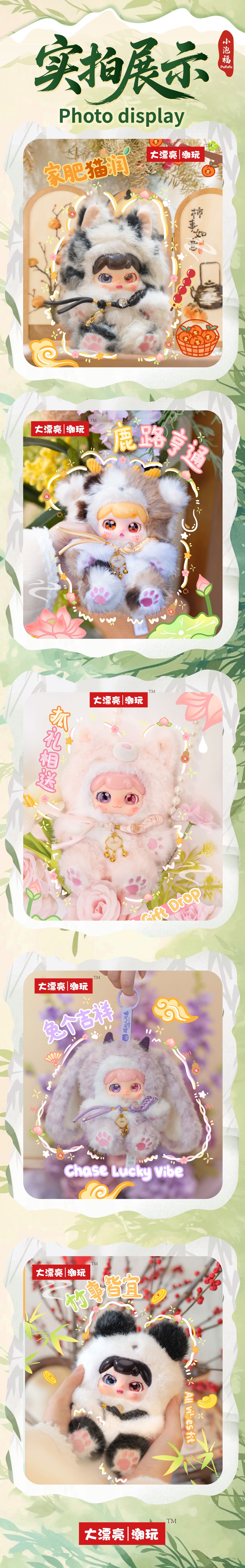 Pofufu Divine Beasts Rush to Earth's Spring plush blind box