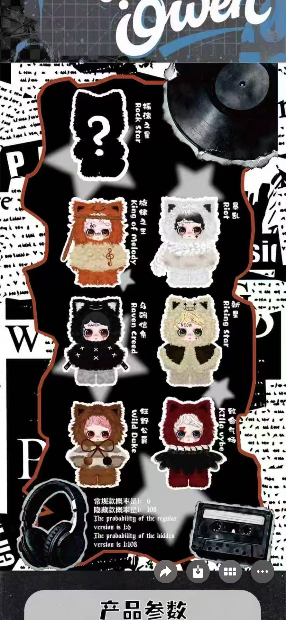 Owen - Rock Star Series Plush Blind Box