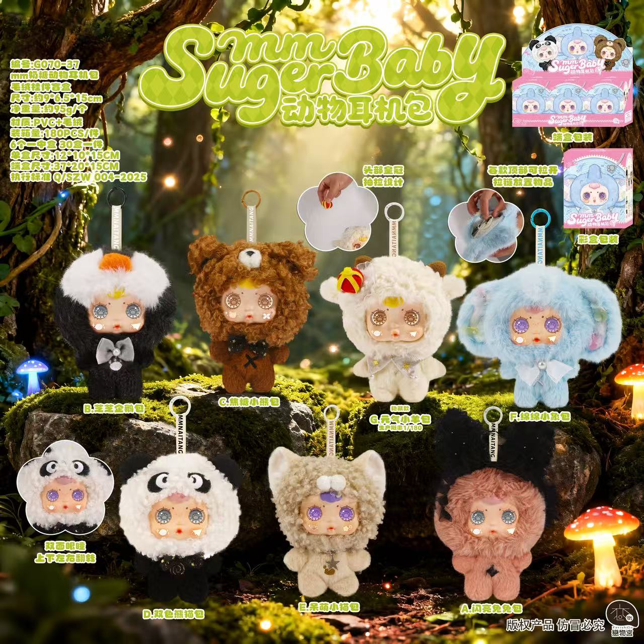 MM SUGAR BABY Animal Earphone bag binld box