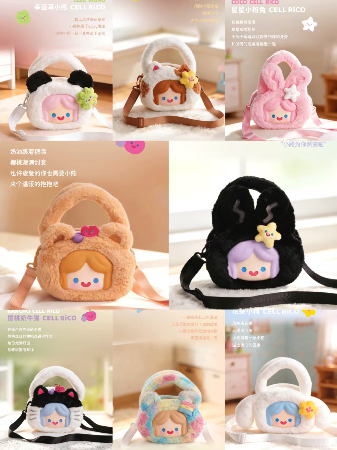 Rico Animal Series Plush Bags