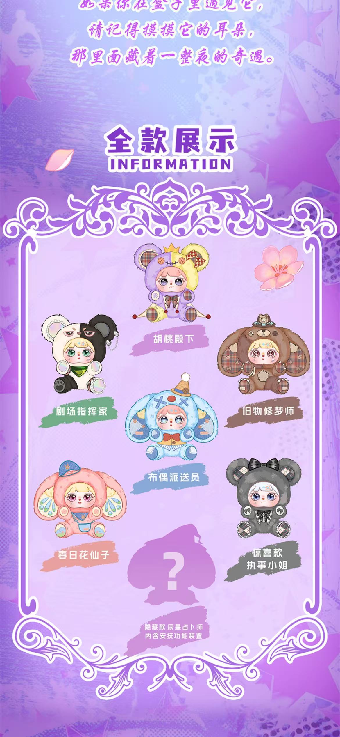 Mocici 600% Puppet Adventure Mystery Box