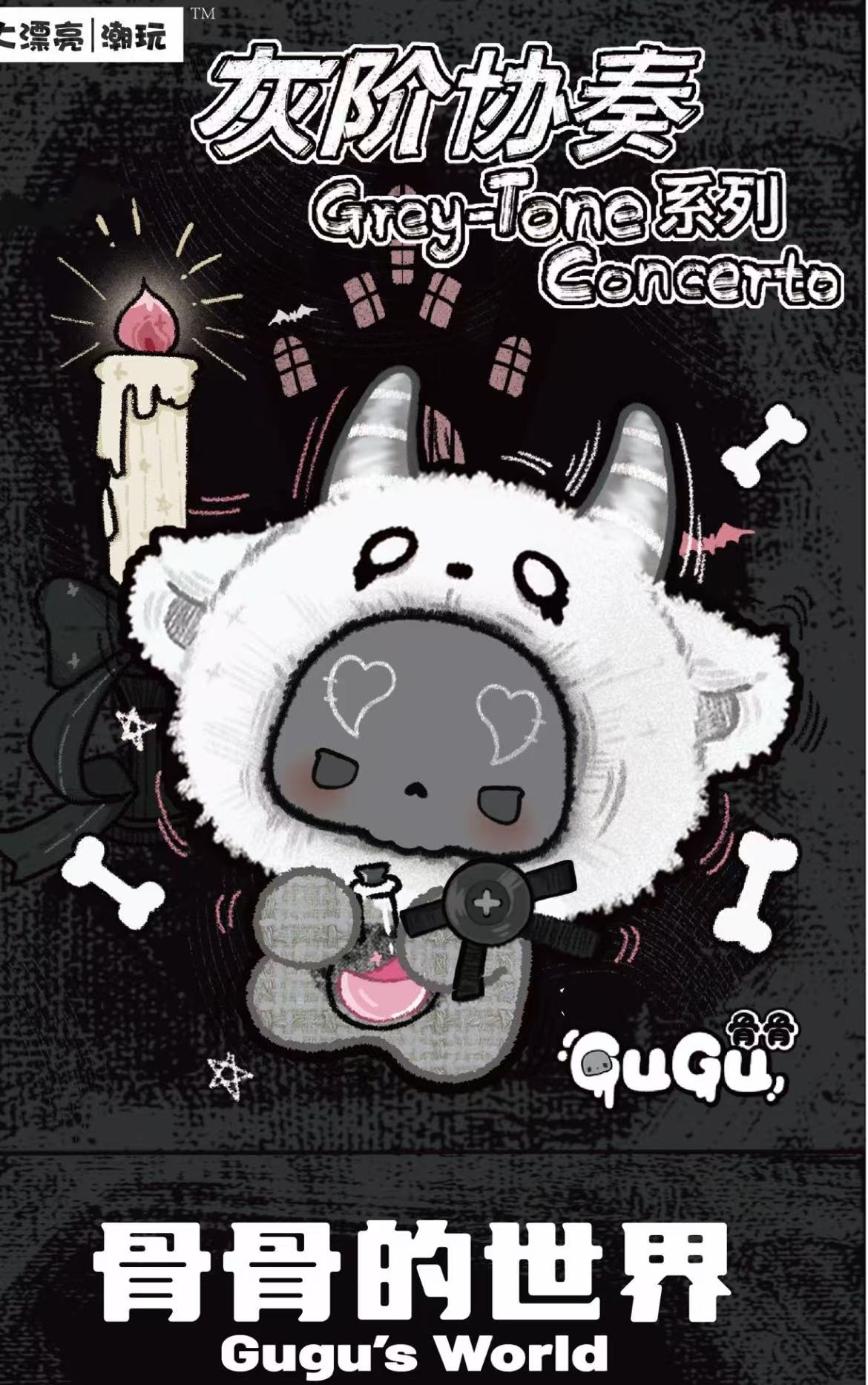 bb3 Gugu' world Grey-tone cincerto blind box