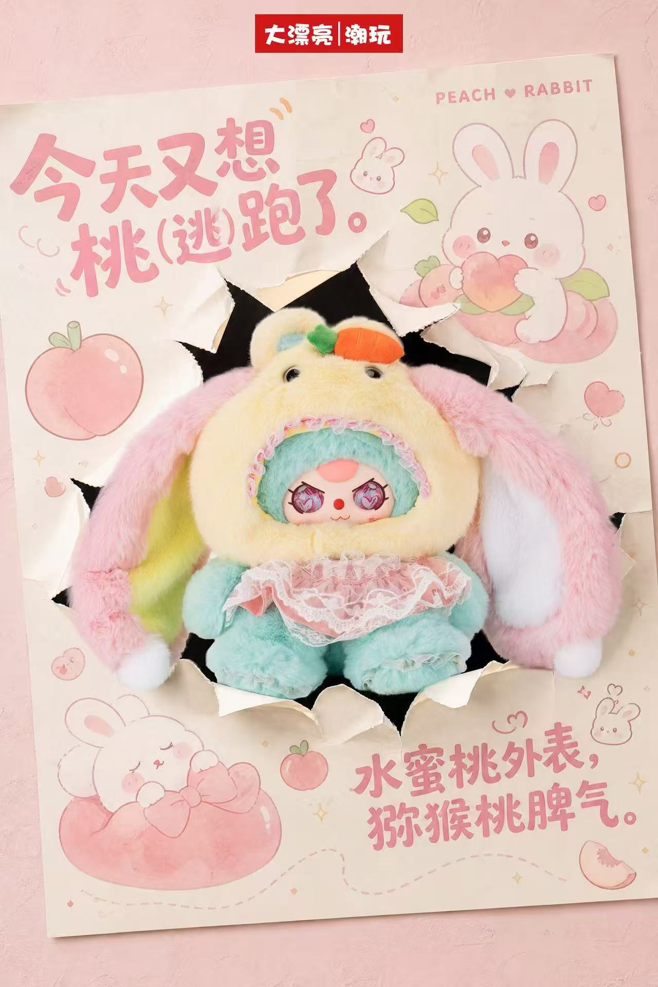 Babythree 500%Hat PosterBad Bunny  Series Plush Blind Box