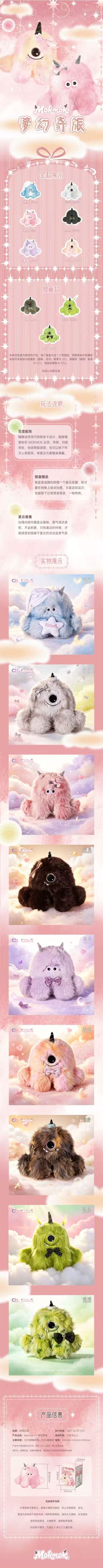 MOKMOK · 600% Dream Journey Series
