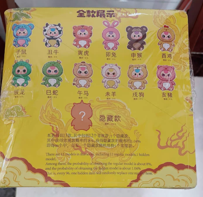 Baby Three Chinese Zodiac V1 Series Plush Blind Box【BB3】