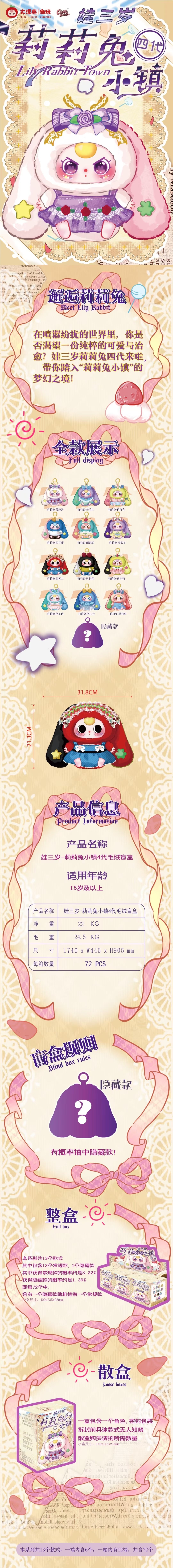 Baby Three Lily Rabbit V4 Plush Blind Box【BB3】