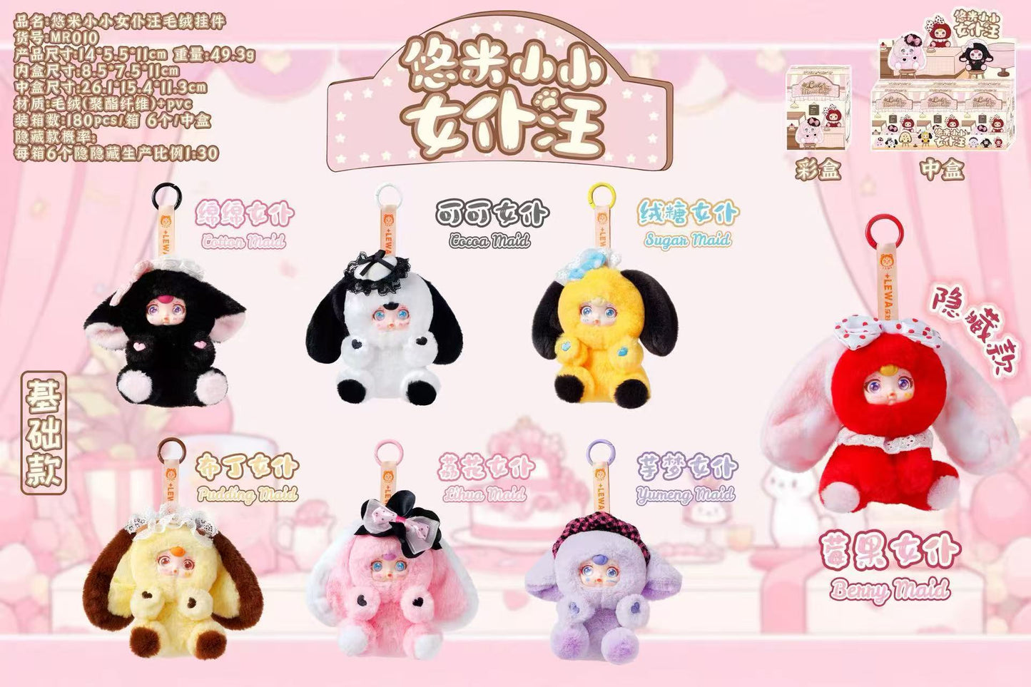 Yumi Little Maid blind box