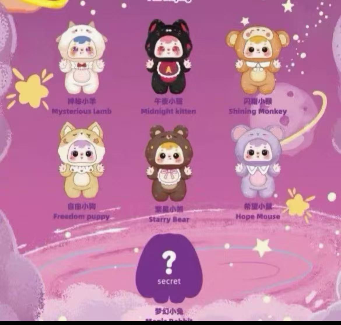 Samuel Starry Night Plush Blind Box