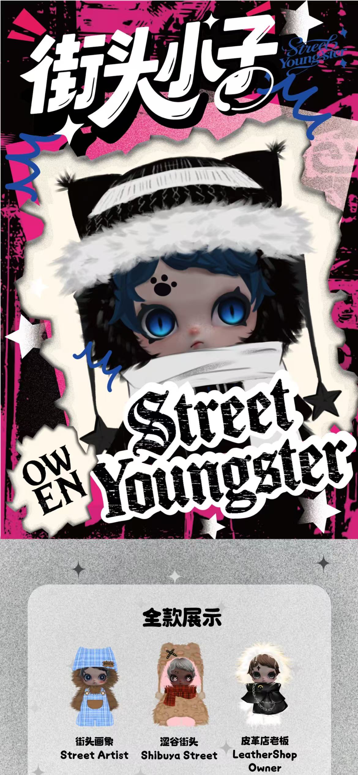 Owen - Street YoungsterSeries plush toy box