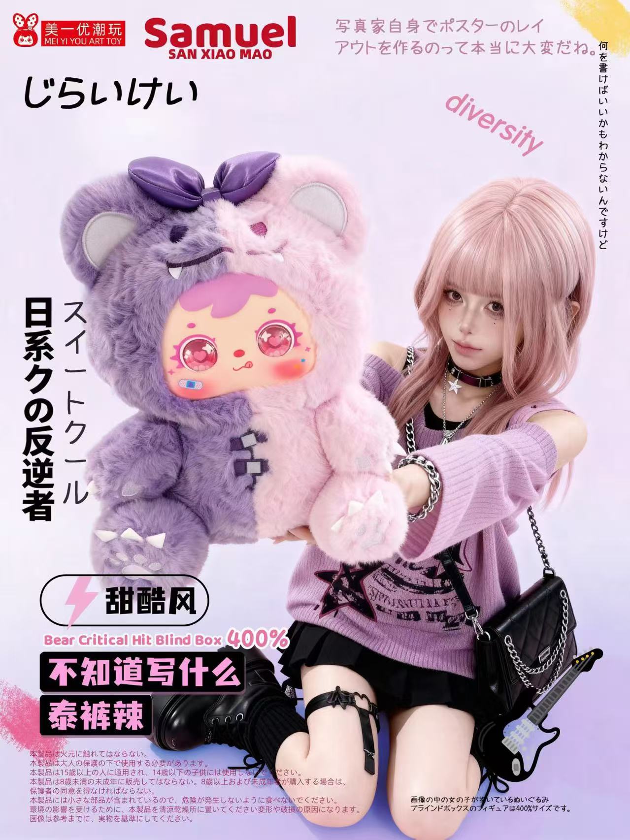 Samuel 400%  critical strike Bear blind box