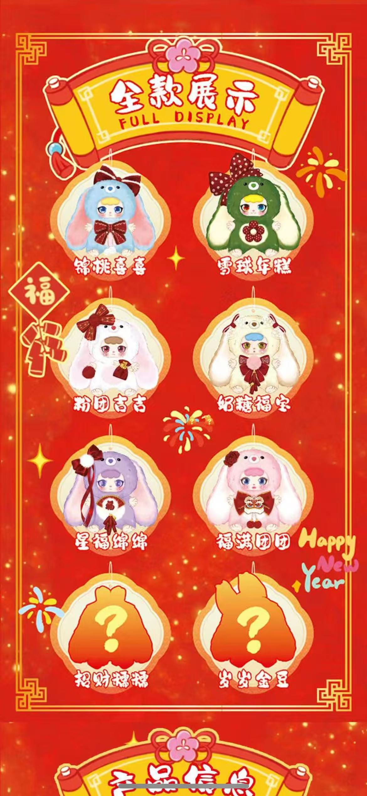 Kebidou naifu new year blind box