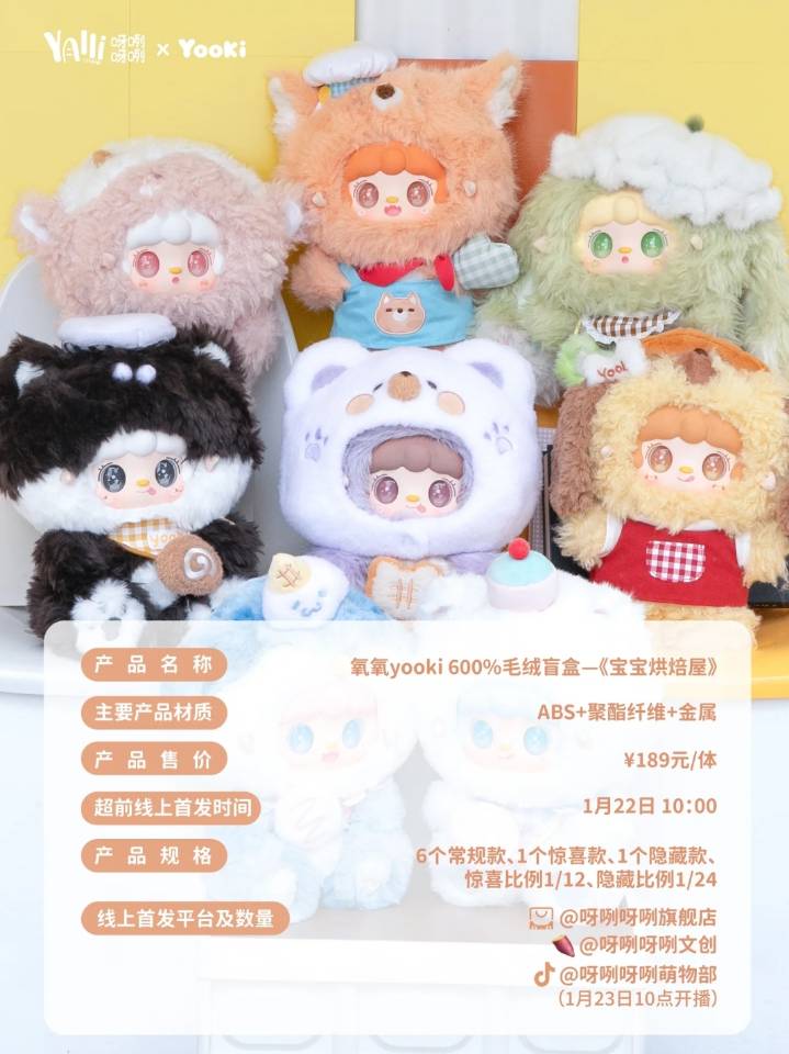 Yooki 600% Baby Baking House blind box