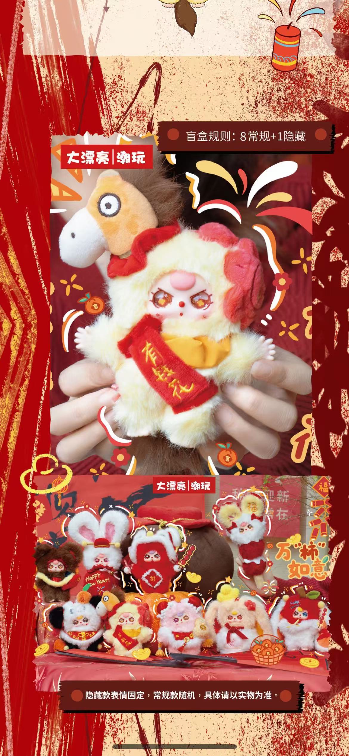 Babythree Happy new Year V2 blind box