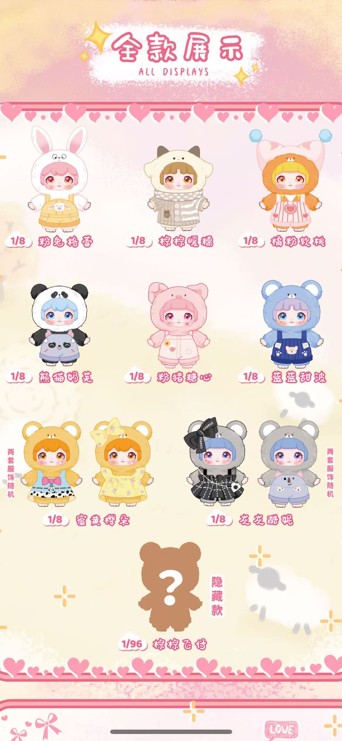 AI Xuefu Fluffy Adorable Friend Wardrobe