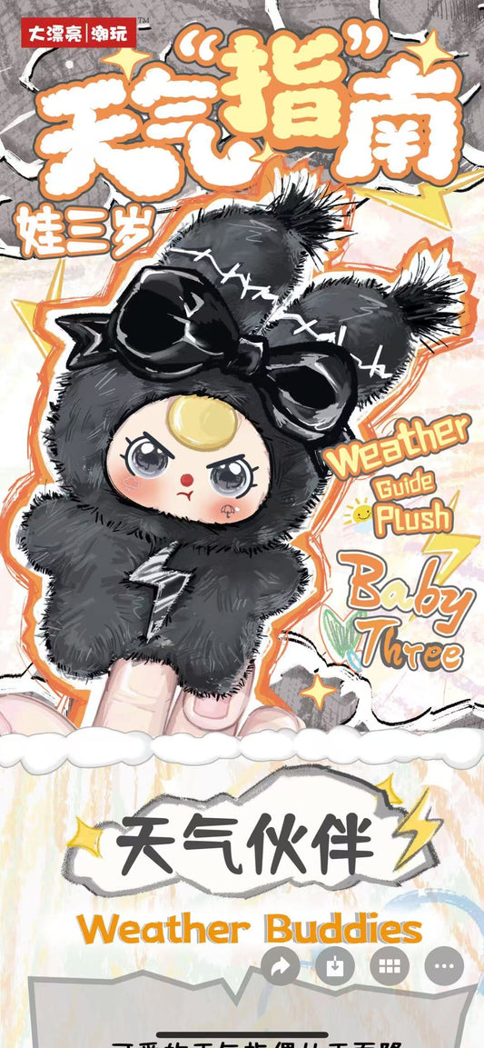 Baby three weather  guide  blind box