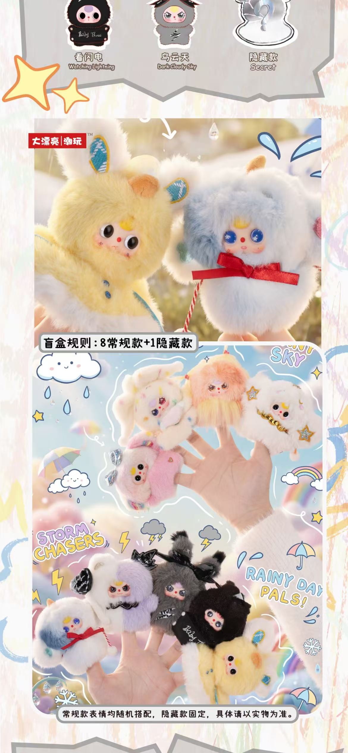 Baby three weather  guide  blind box