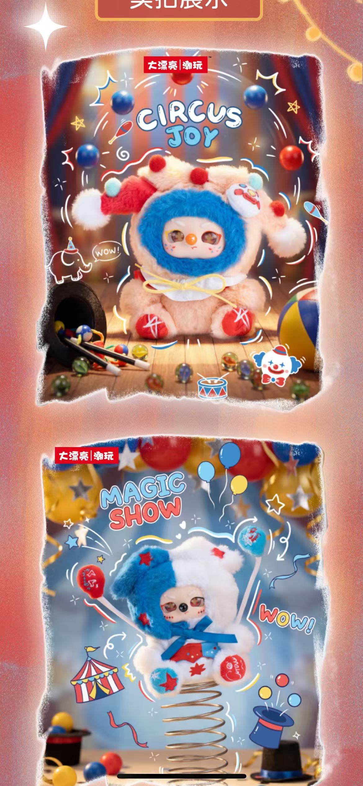 JOEYDODO - Dream Clown Town Plush Blind Box