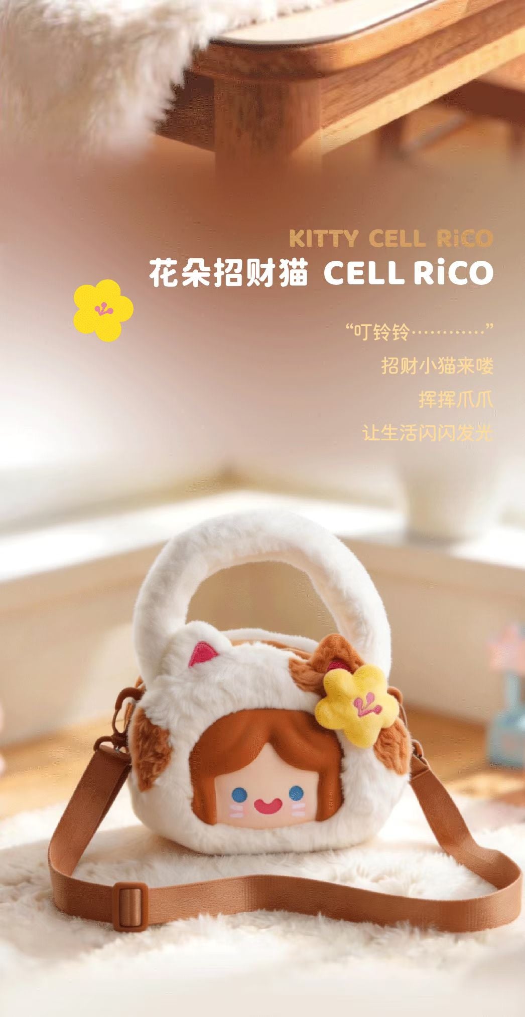 Rico Animal Series Plush Bags