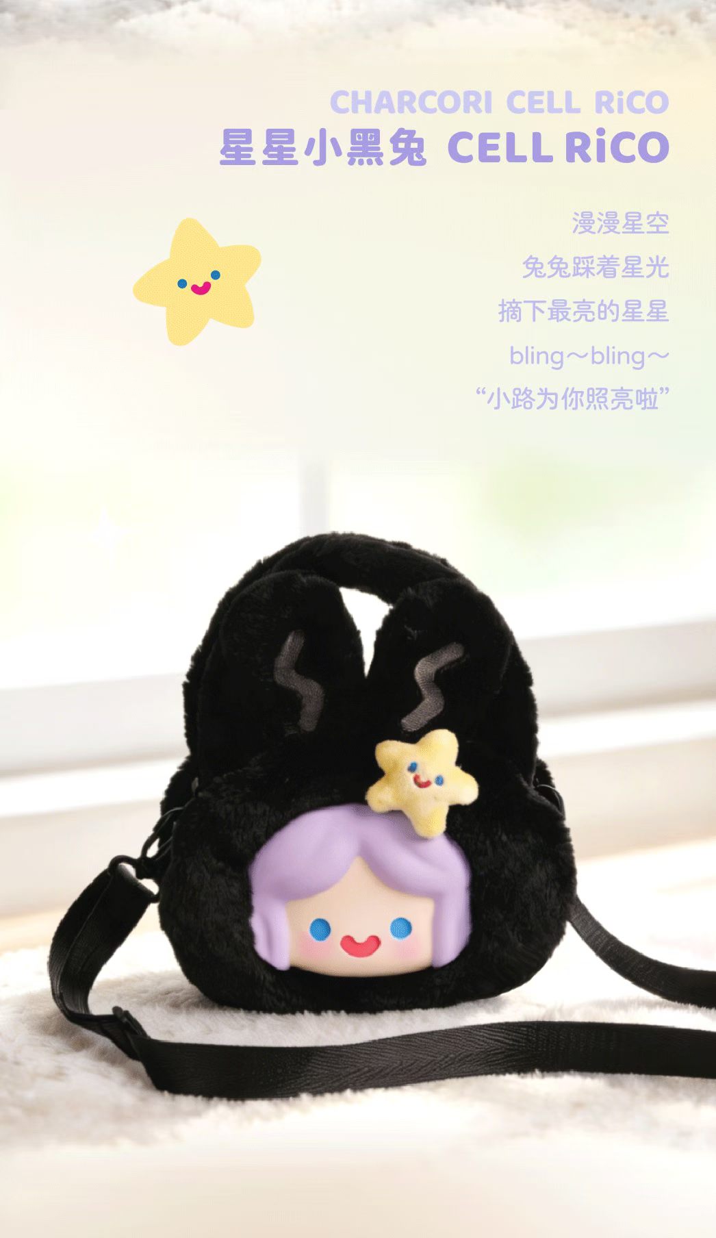 Rico Animal Series Plush Bags