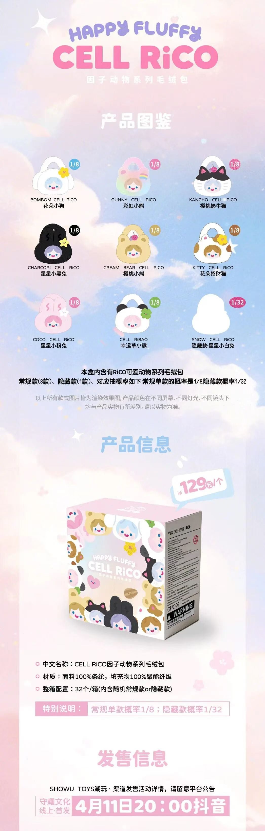 Rico Animal Series Plush Bags