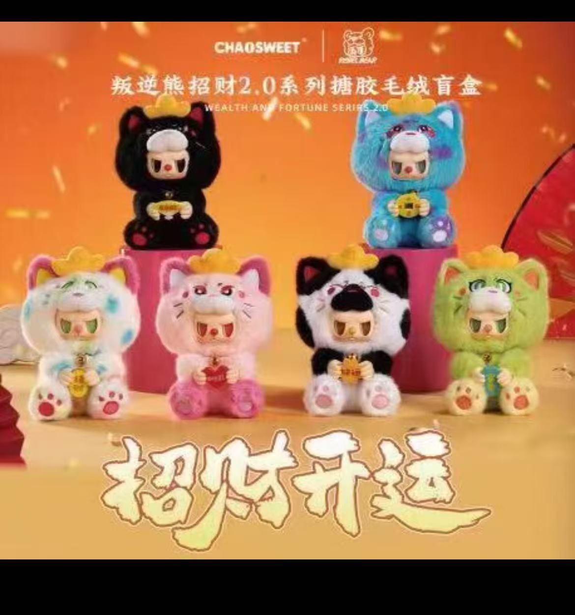 Rebel Bear Wealth Attraction 2.0 Series Blind Box