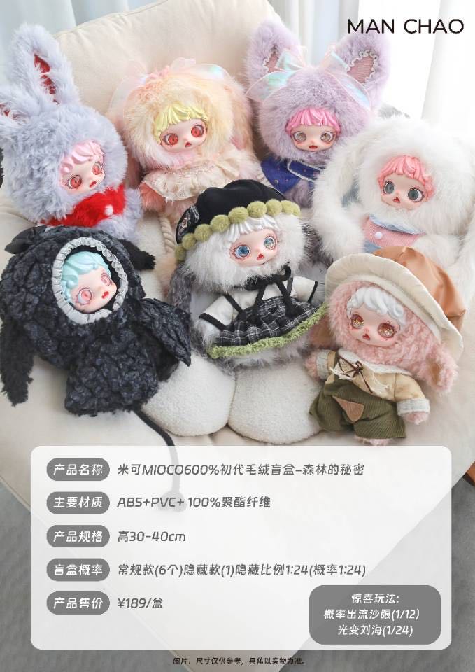 MIOCO 600%  Secret of the Forest blind  Box