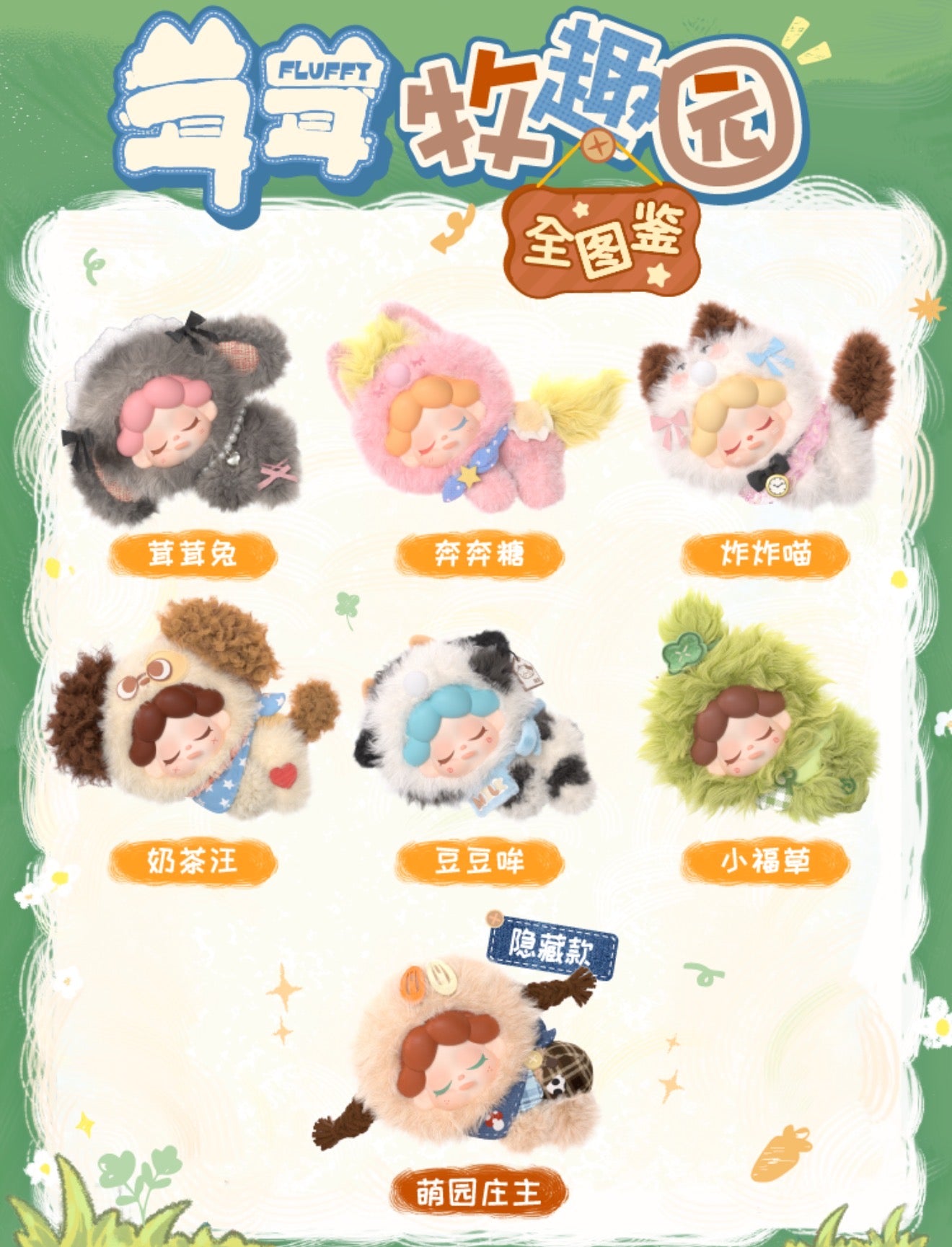 Wendy's Fluffy Farm Fun Blind Box