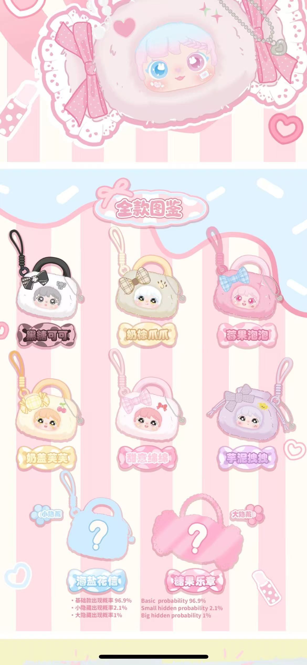 Sanmi Sweet Bag Story Plush Blind Box