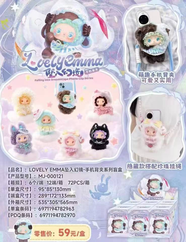 Lucky Emma Falling into the Illusion Mirror Series Limited Edition blind Box
