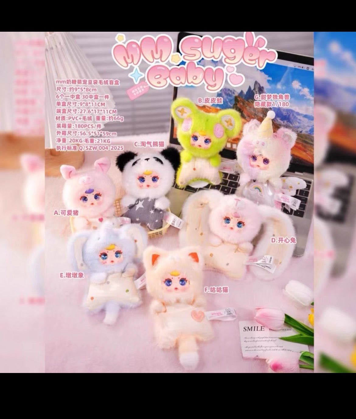 MM Sugar Baby Cute Pet Bean Bag  Blind Box