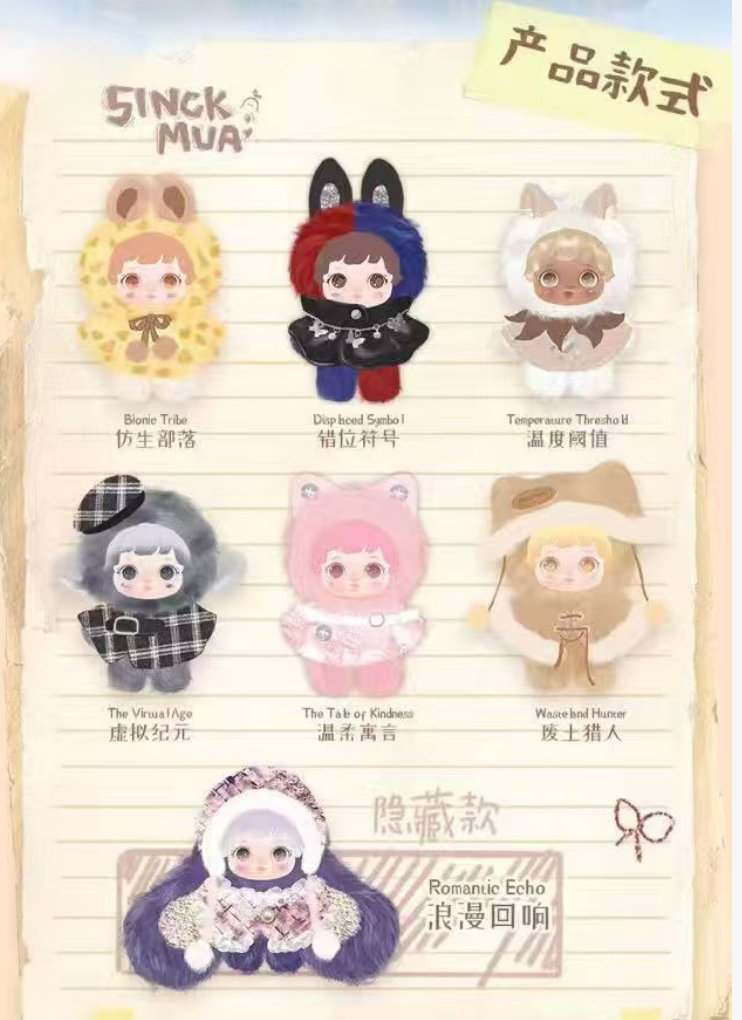 Sinck MUA's first generation of Ge'uoism-themed blind boxes