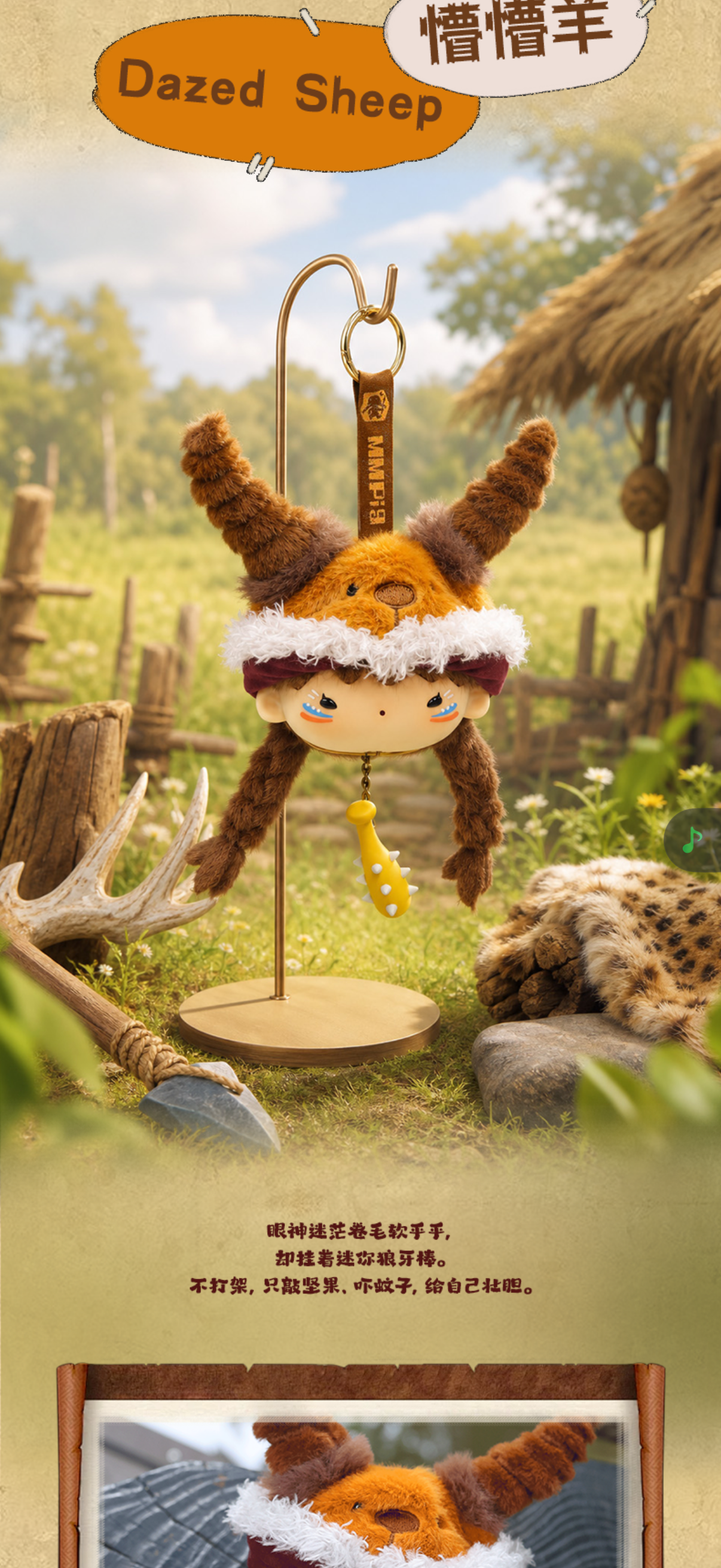 MPIG Momo Valley Adventure Plush Blind Box