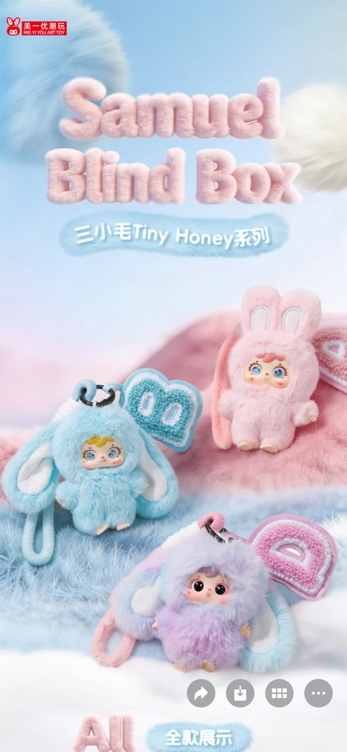 samuel tiny honey blind box