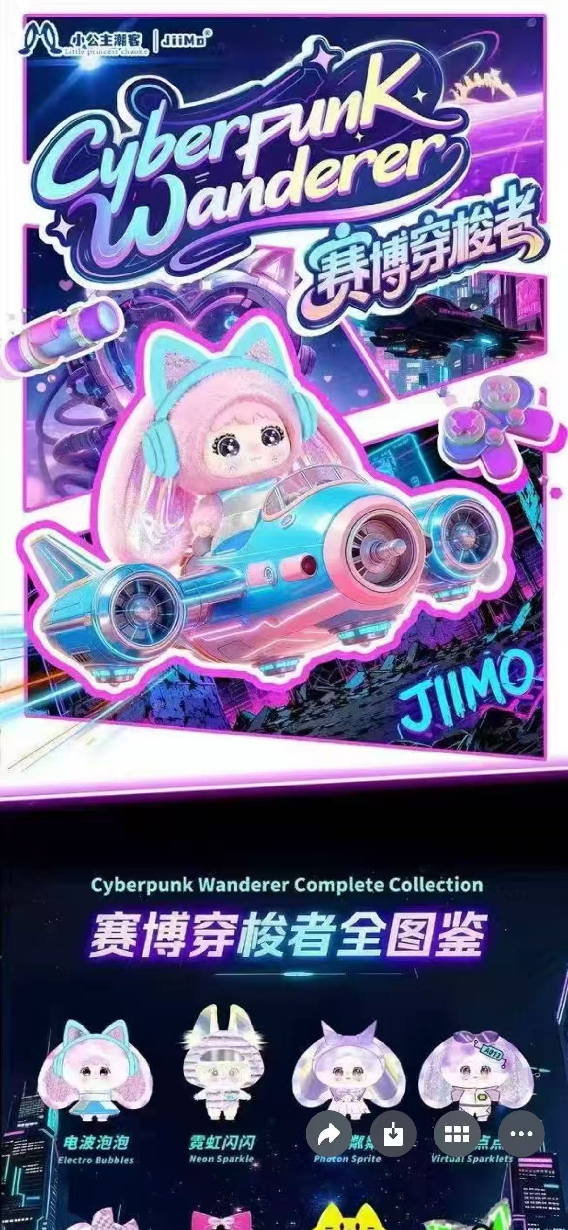 JIIMO Cyberpunk Wanderer Complete Collection