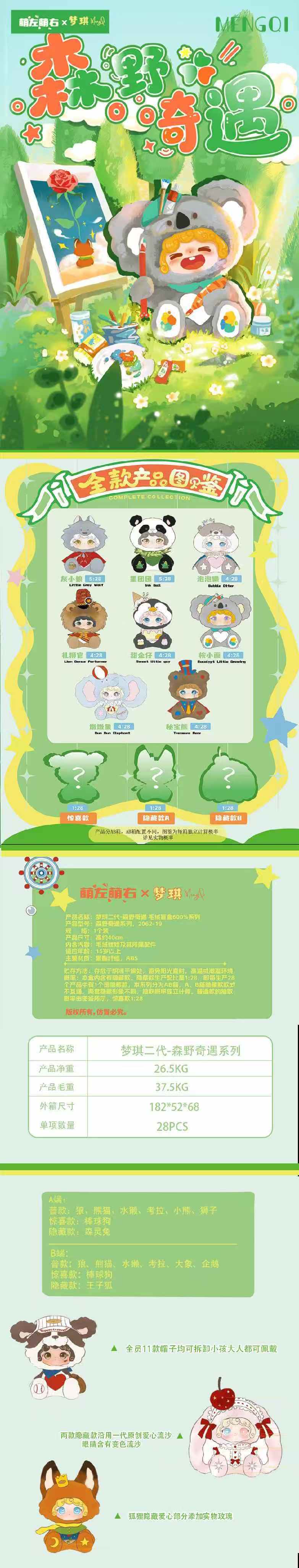 Mengqi V2 600% Forest Adventure Blind Box