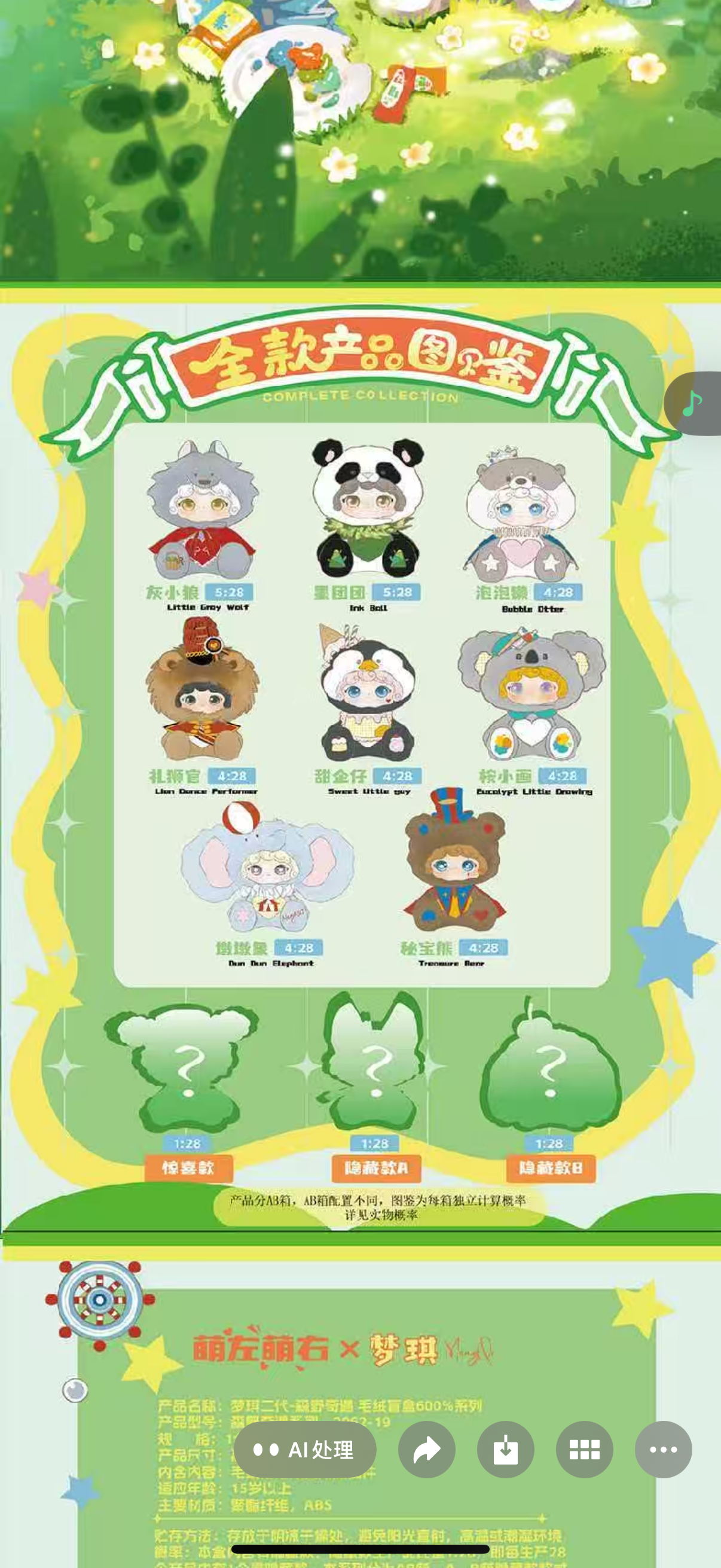Mengqi V2 600% Forest Adventure Blind Box