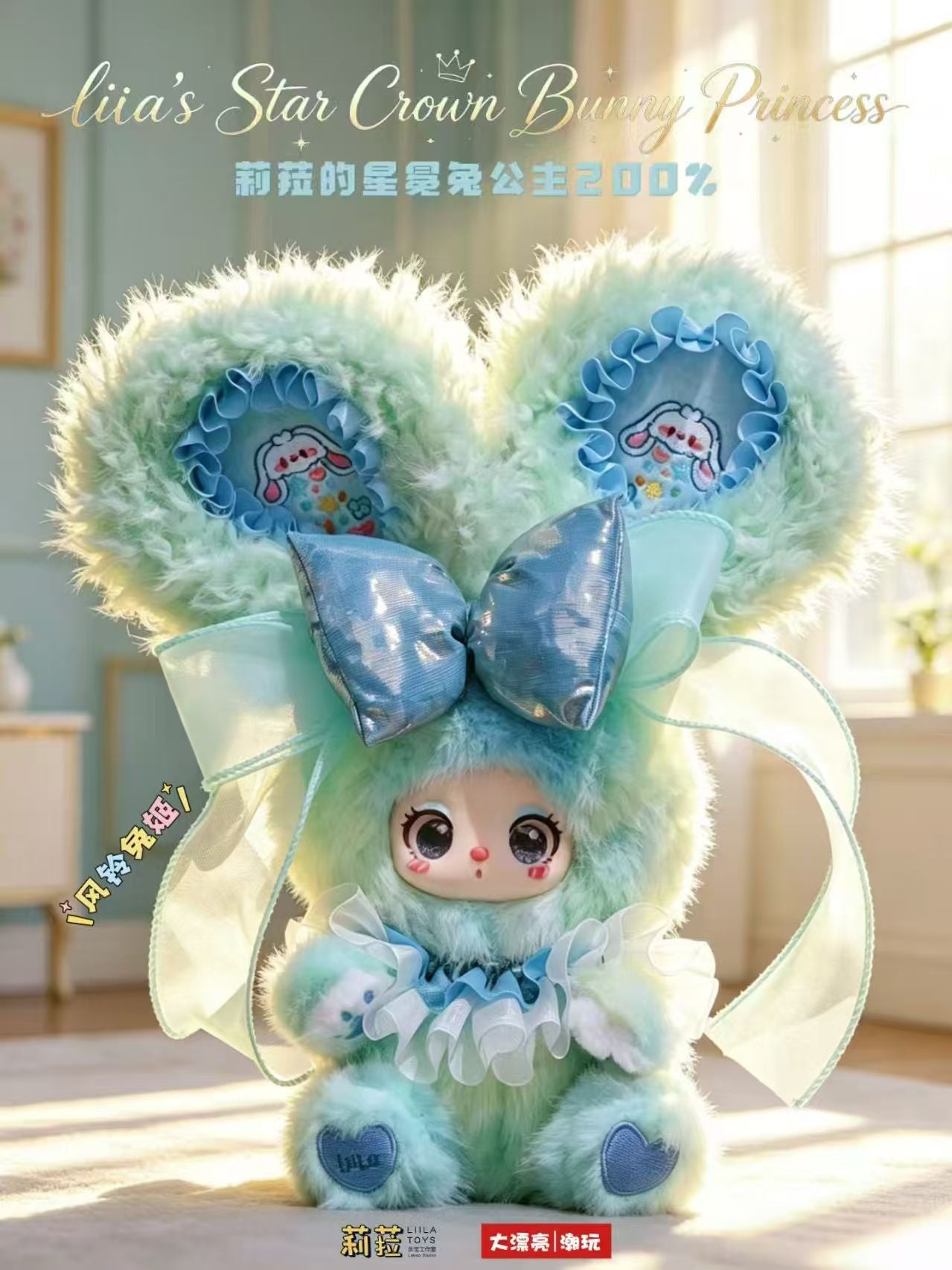 LIILA'S STAR CROWN BUNNY PRINCESS PLUSH BLIND BOX