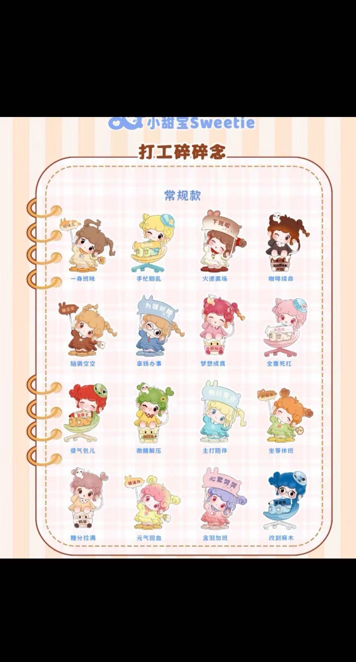 Little Sweetie's Work Diary Series Mini Blind Box