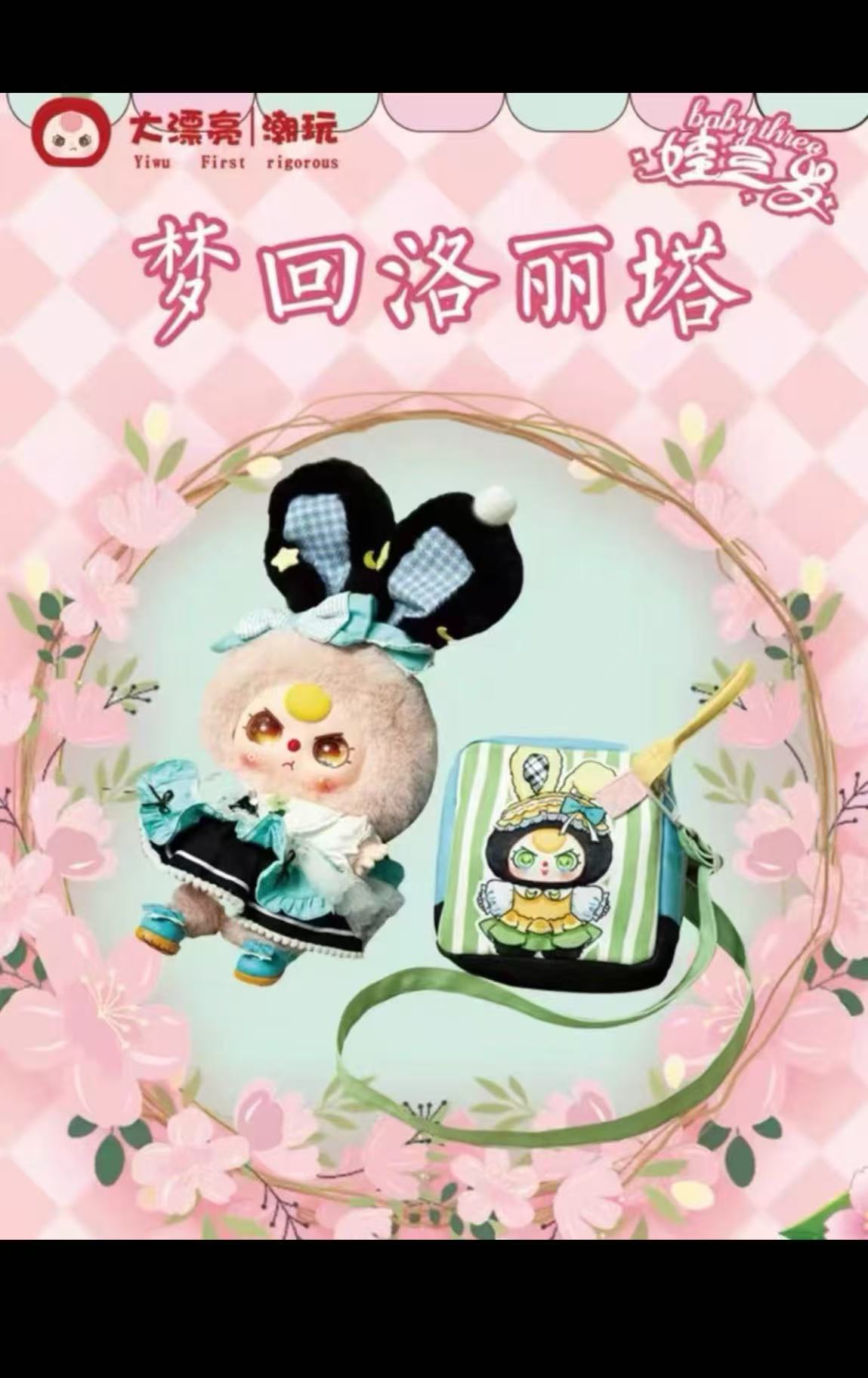 Babythree dream luolita Bag