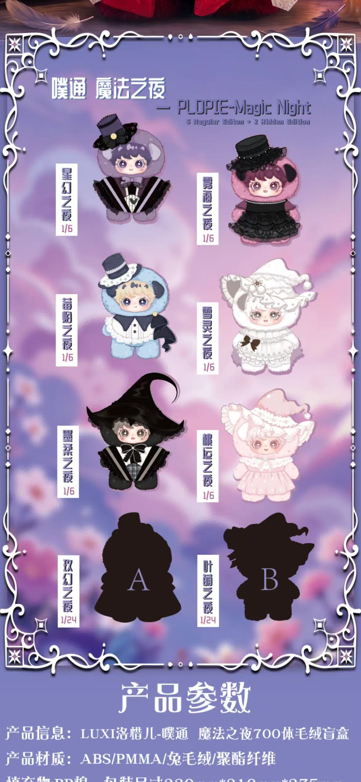 LUXI 700% Plopie Magical Night
